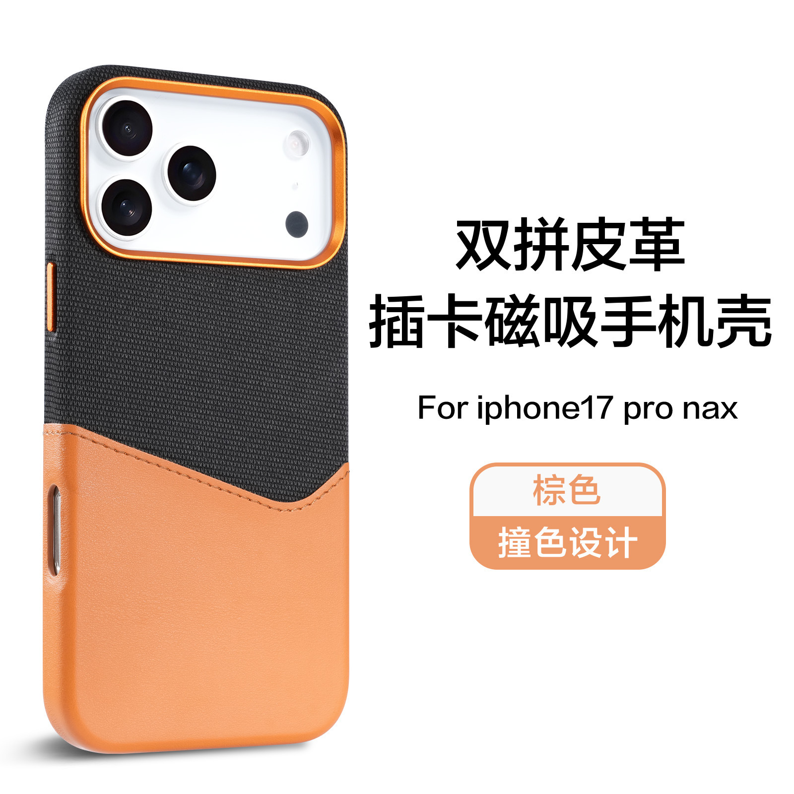 Compatible iPhone 17 Pro Max phone case Apple 16 textured spliced color leather magnetic anti-drop protective case 13