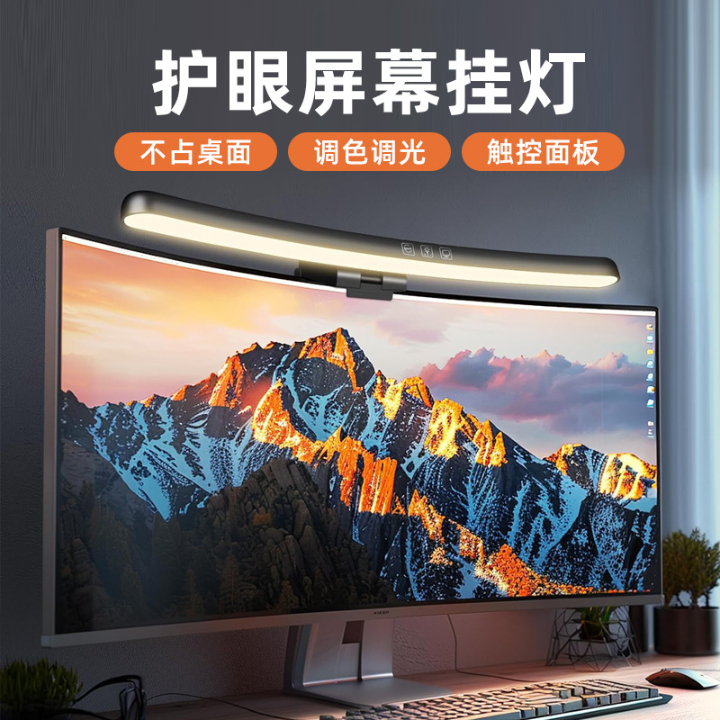 RGB Colorful Ambient Light, LED Night Light, Curved Screen Light, Monitor Eye-Caring Desk Lamp, Desktop Fill Light
