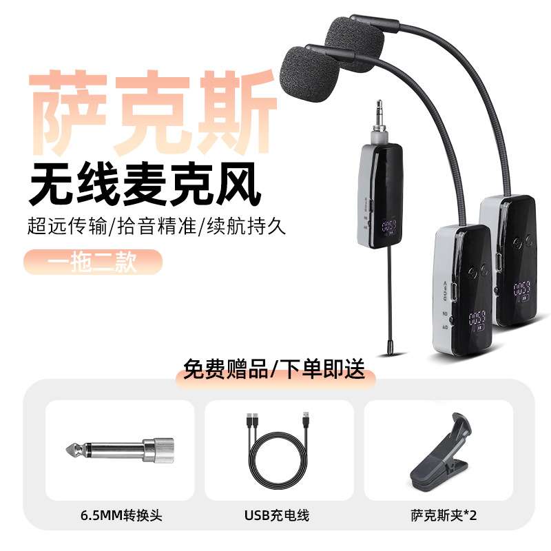 萨克斯拖二