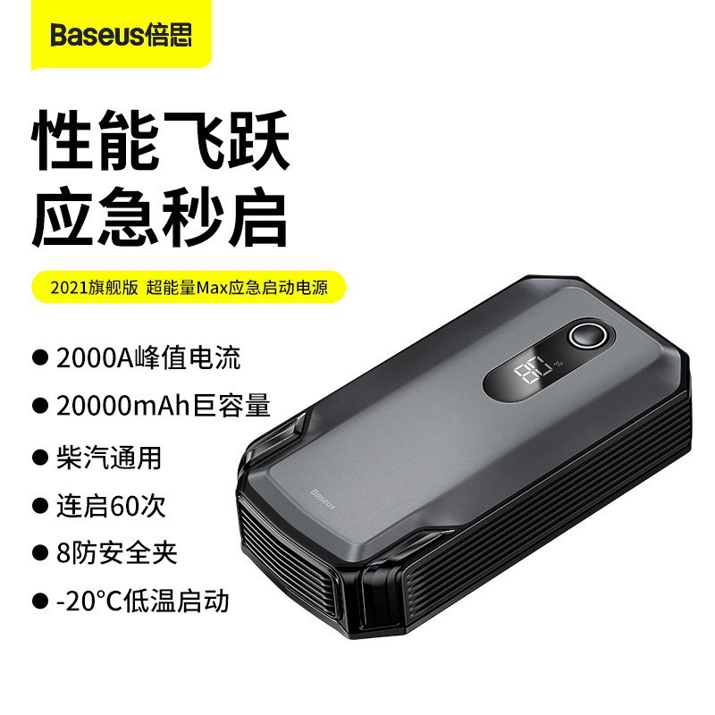 Baseus Car Emergency Jump Starter 20000mAh Car Battery Strong Start Power Large Capacity Jump Starter