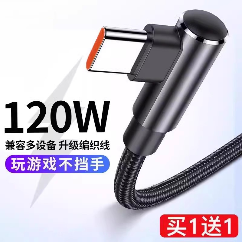Tao Wantong 120W Fast Charging Type-C Angled Braided Data Cable for Huawei Honor Xiaomi Phone