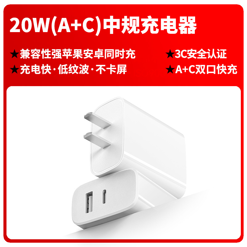 PD20W fast charger national standard dual port 3C certified mobile phone PD fast charging head 20W fast charging head