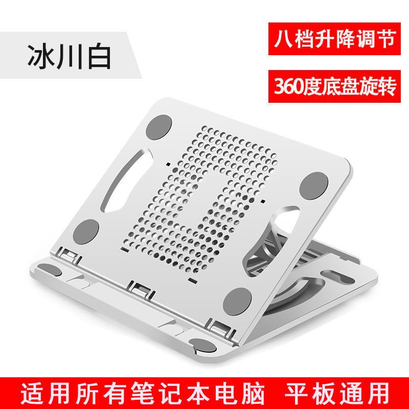 P2笔记本支架-白色【ABS材质+360度可旋转】