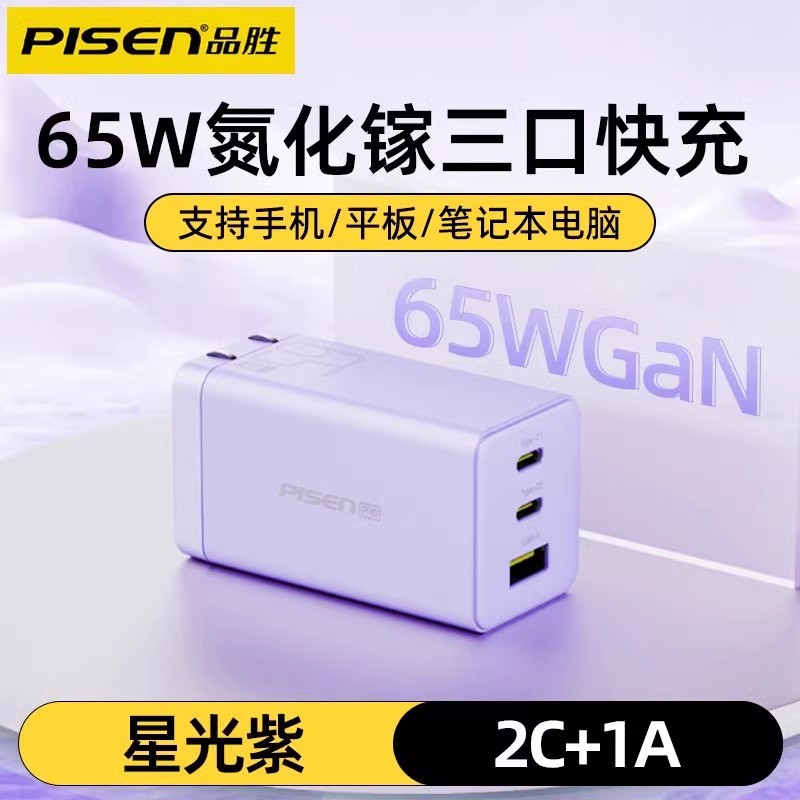Pisen 65W GaN charger for Apple 15promax fast charging head GaN notebook multi-port plug