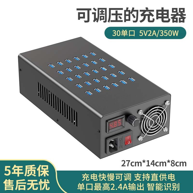 30口350W单口-数显可调电压款