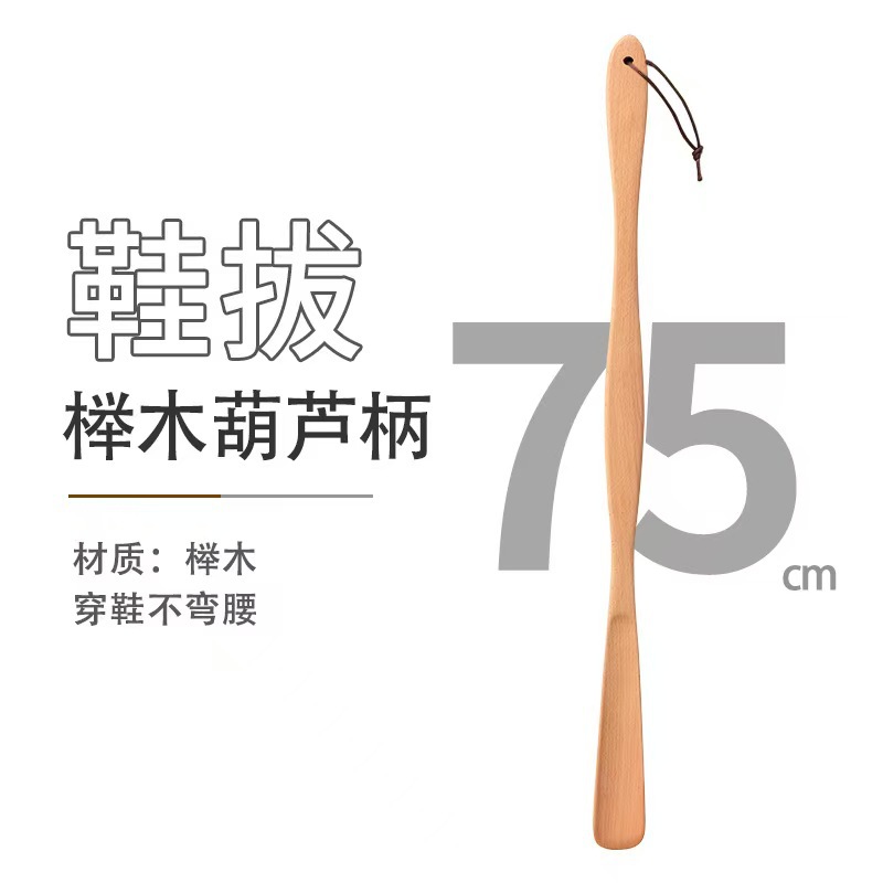 .75榉木直柄鞋拔.
