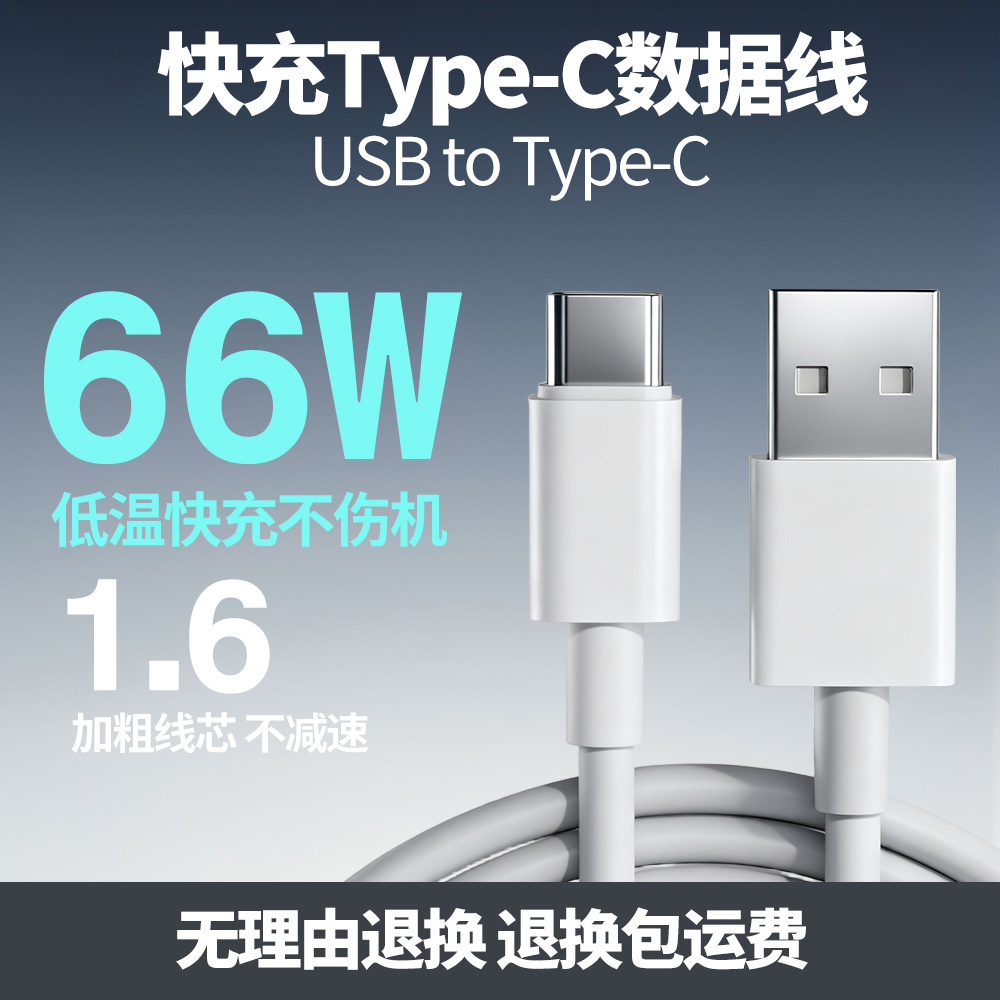 Flash Charging Data Cable 66W 1.6m Data Cable Fast Charging Compatible with Apple Android Phone 6A Fast Charging Cable