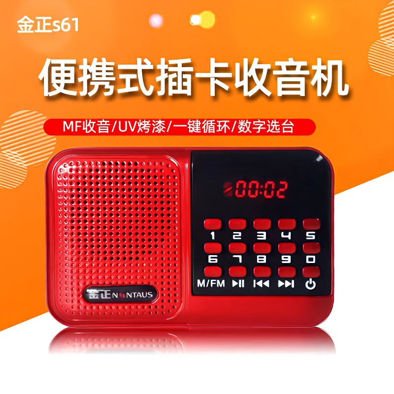Elderly radio mini card small sound commentary machine opera listening machine Jinzheng S61 Jinzheng 875 Jinzheng KK69