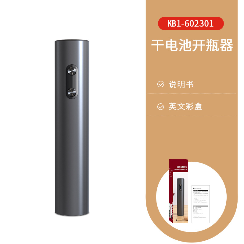 G1款【干电款】【ABS全黑】红酒开瓶器
