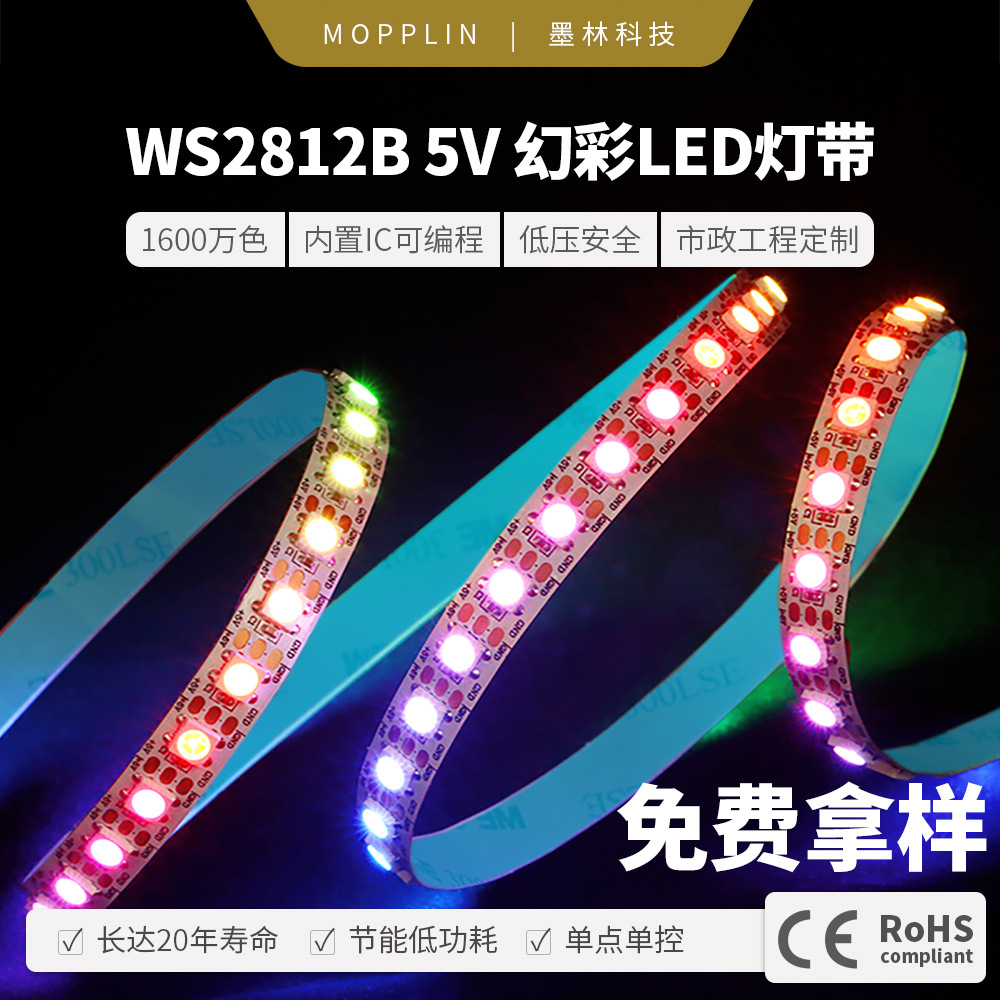 WS2812B magical color LED strip 5V full color light strip 5050 LED beads built-in IC colorful single point single control programmable