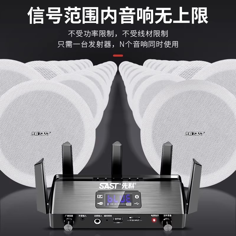 SAST/SAST W1 wireless ceiling audio seven-zone Bluetooth wall-mounted speaker ceiling horn background music