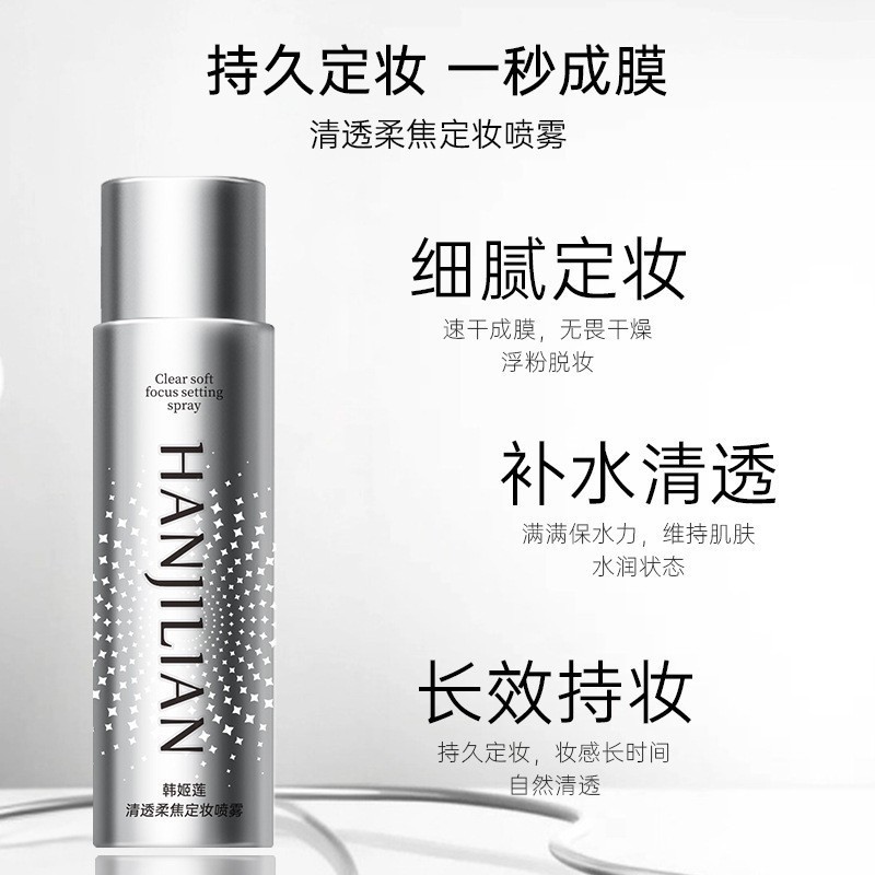 Han Jilian Setting Spray Bo Rui Oil Control Quick Beauty Setting Spray Quick Film Forming Clear Setting Water Spray