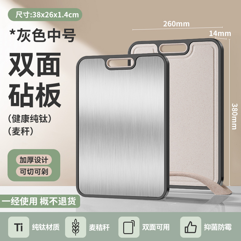 Anti-mold double-sided pure titanium cutting board double-sided stainless steel cutting board antibacterial household panel wheat straw sticky board