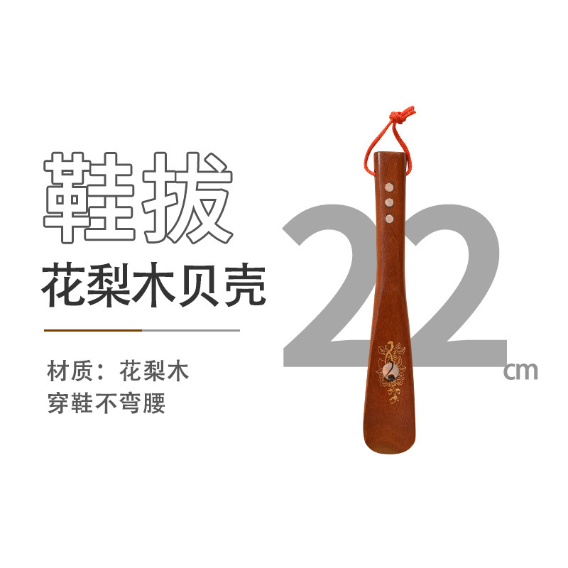 .22cm花梨木贝壳鞋拔.