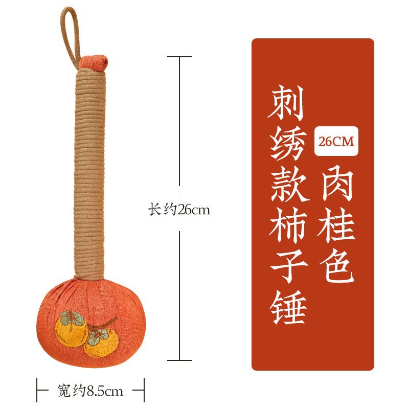 26cm【肉桂色刺绣】柿子锤