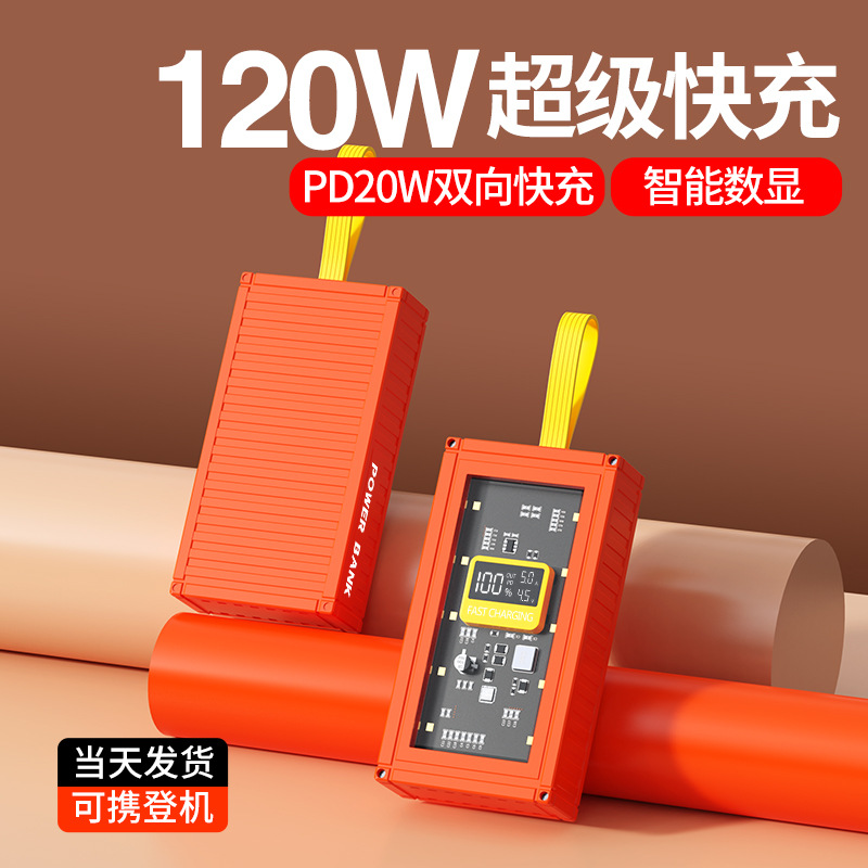 Fast Charging Outdoor Live Streaming 2/3/4/50000mAh Power Bank Container Mobile Power Supply