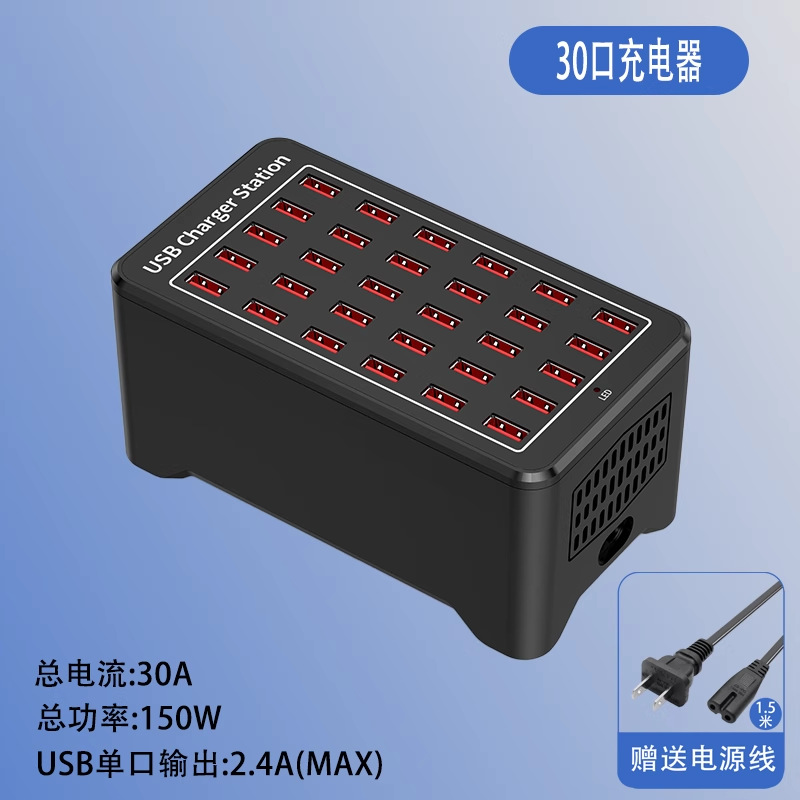 欧规 · 30口USB 带风扇 150W