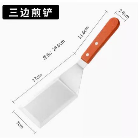三边煎铲 · 木柄