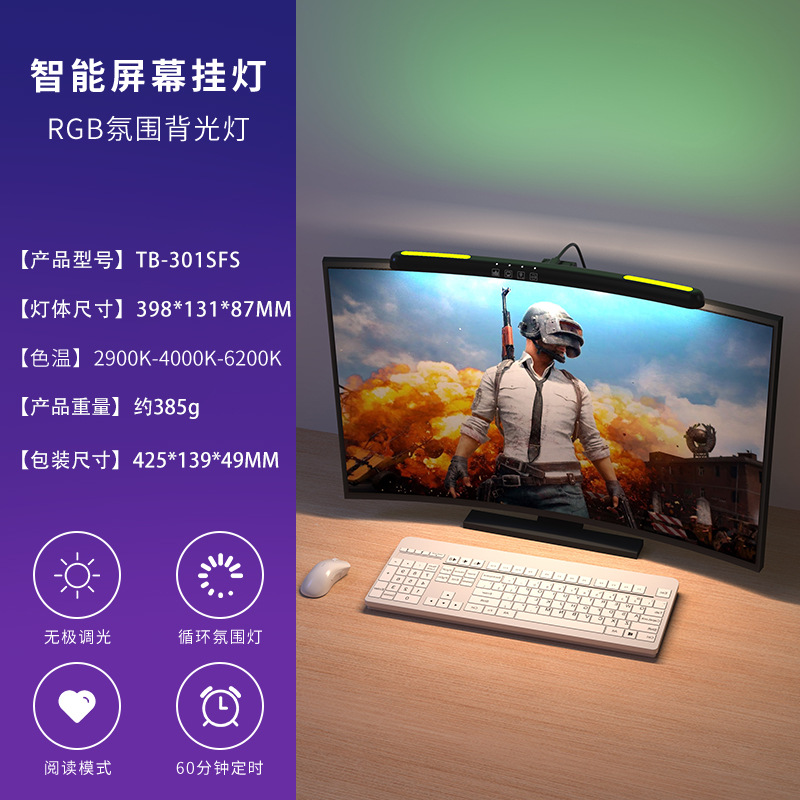 RGB Colorful Ambient Light, LED Curved Screen Light, Monitor Eye-Caring Desk Lamp, Desktop Fill Light