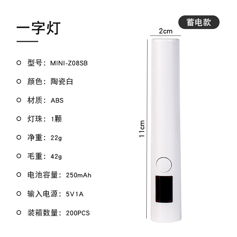MINI-Z08SB 白色/圆形蓄电式美甲一字灯数显款
