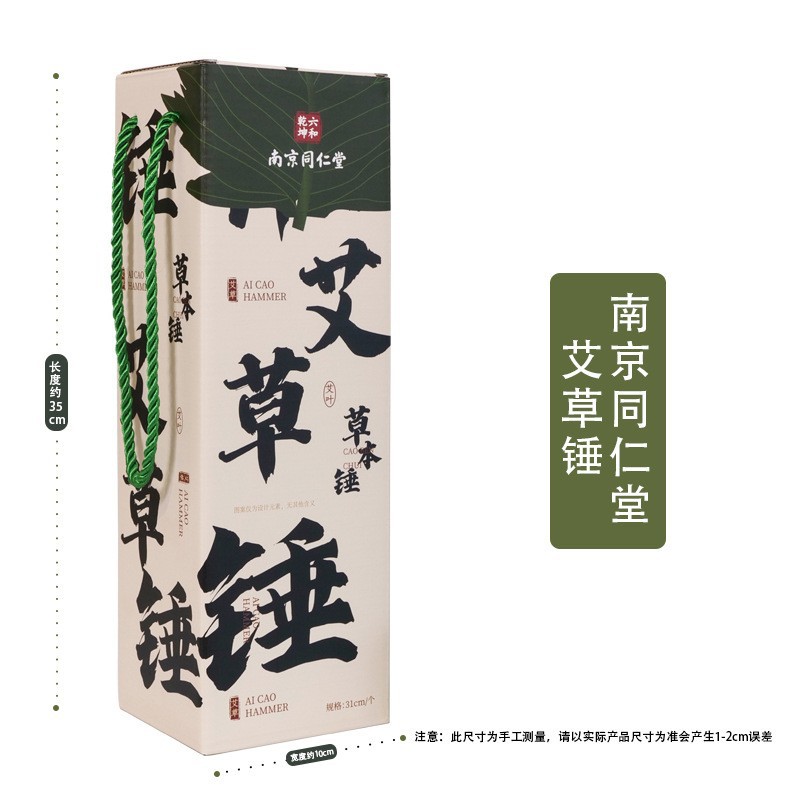 南京同仁堂艾草锤礼盒（含锤）