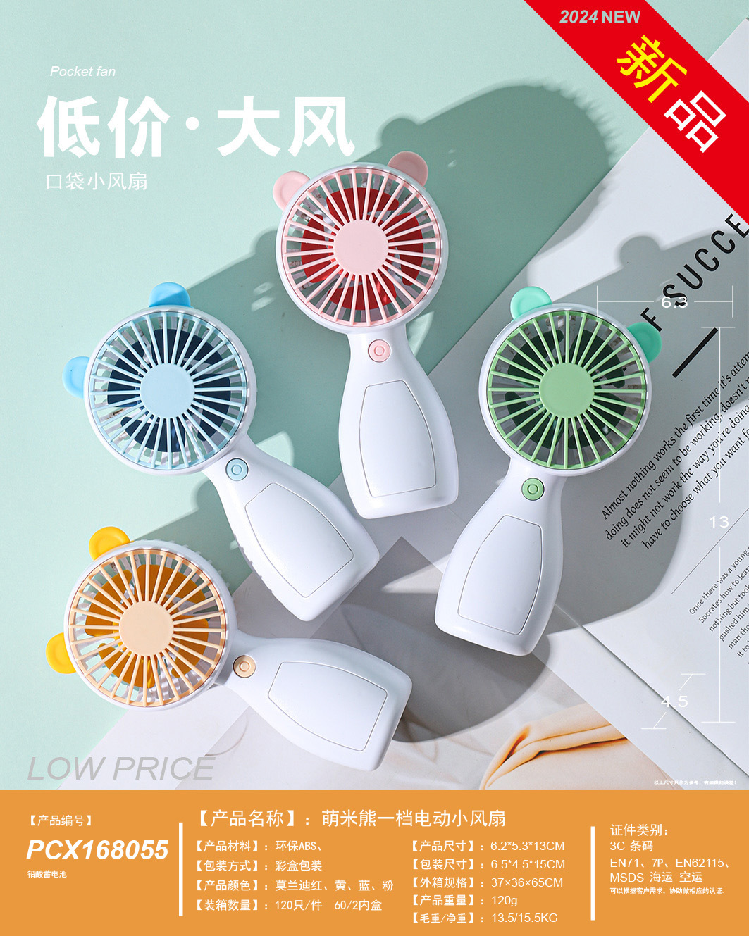 6.5*5.5*14 · 一档卡通米熊电动小风扇