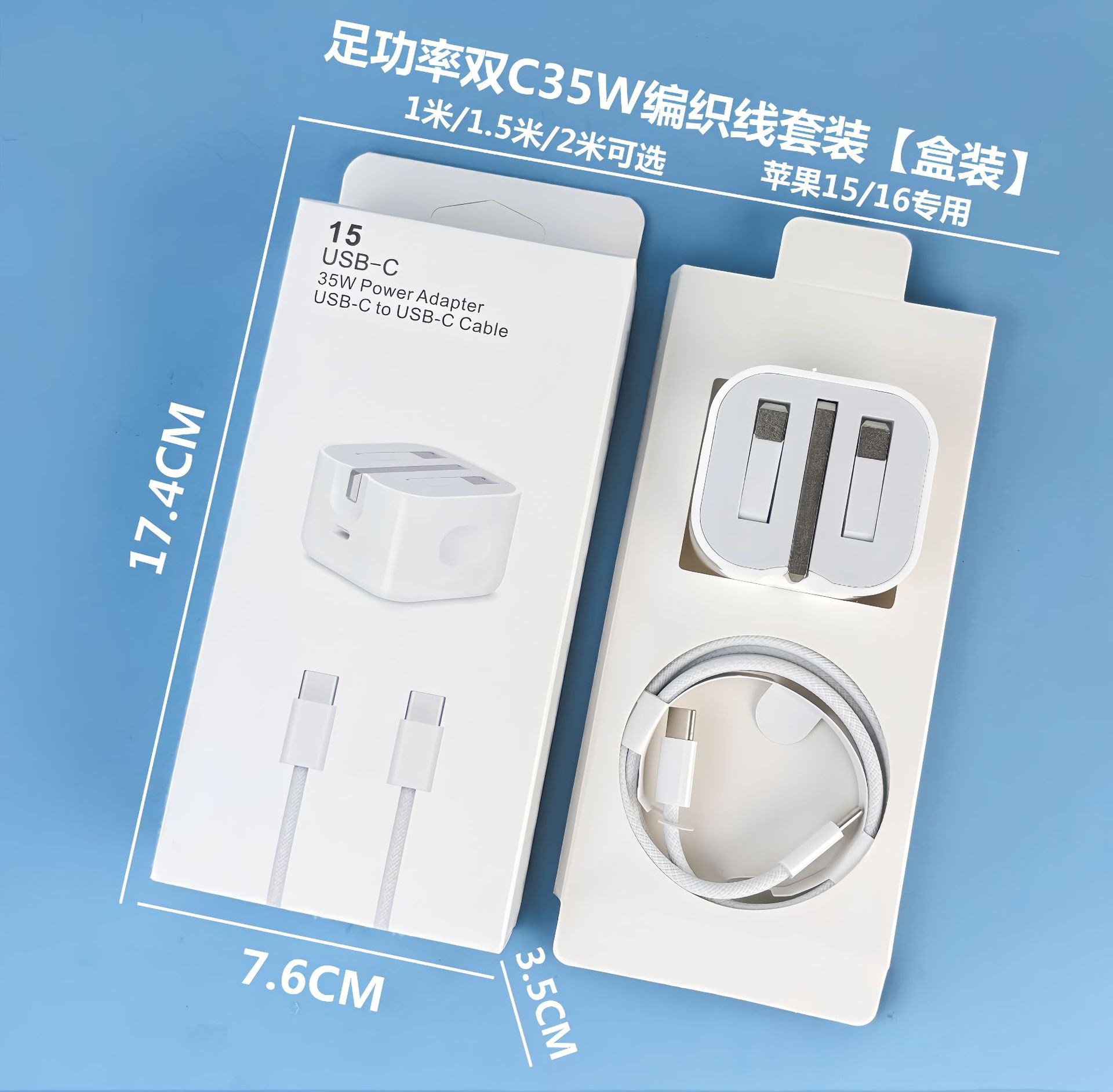 快充头+快充线1米 · 英规35W套装 苹果15编织C-C【盒装】