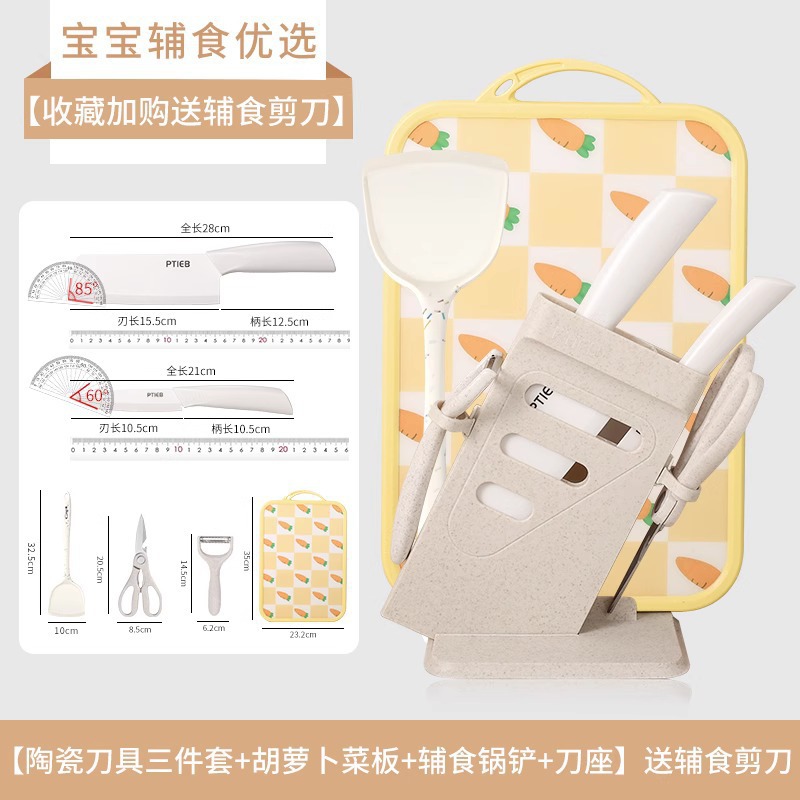 白色陶瓷【两件套】+刀座+砧板+瓜刨+剪刀+硅胶锅铲 · 量大价优