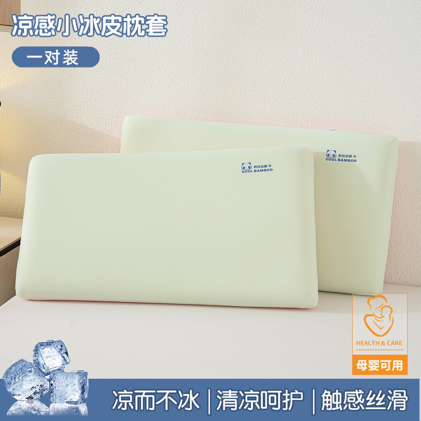 【升级母婴款】果绿+桃粉【一对装】清凉透气 凉而不冰 · 30cmX50cm