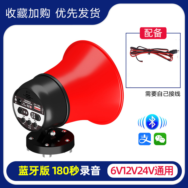 12V vehicle-mounted amplifier car recording high-power megaphone for promotion vehicle stall horn sales machine