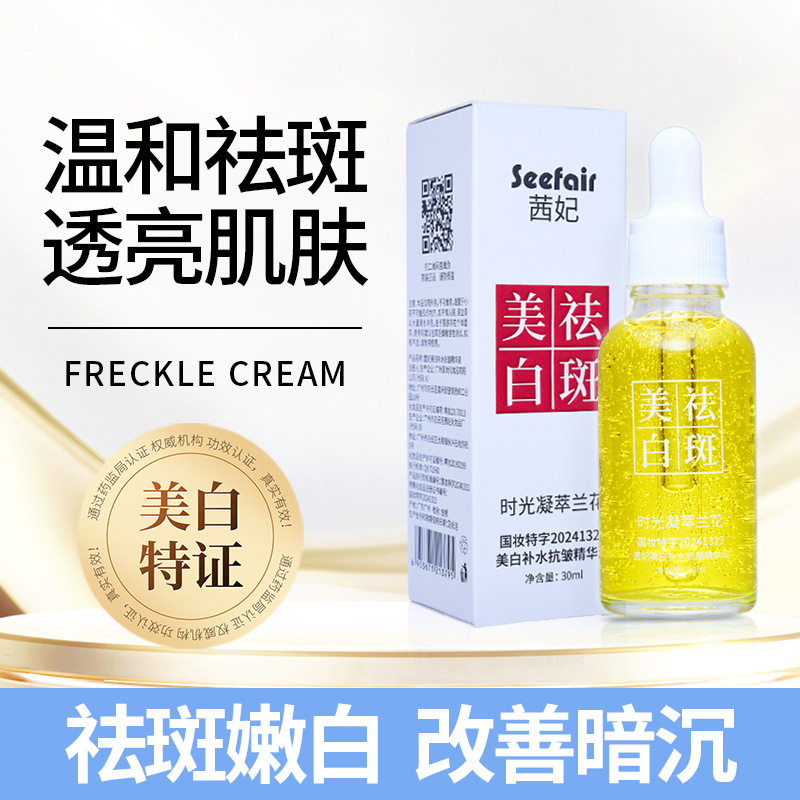 Whitening Spot-Correcting Time Essence Orchid Essence Oil Spot Dissolving Oil Moisturizing Hydrating Live Broadcast