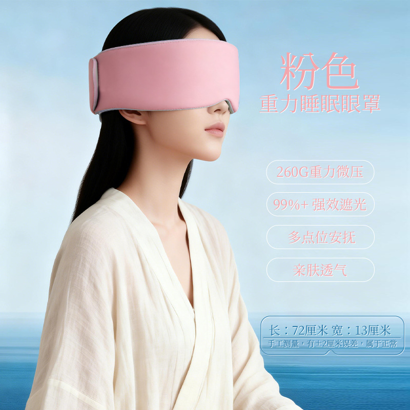 Deep Sleep Gravity Eye Mask Relieves Fatigue, Light-Blocking, Micro-Pressure Flannel Sleeping, Glass Microbeads, Ice Silk Feel