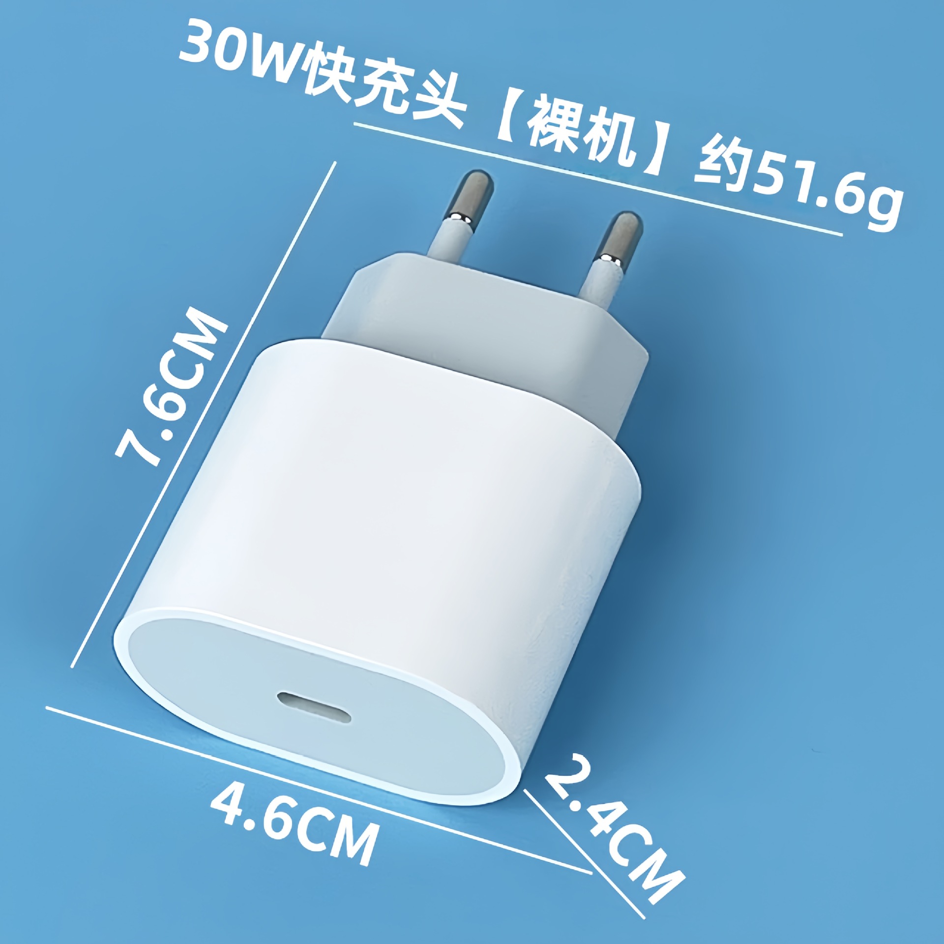 足功率高品质 · 欧规PD30W头【裸头】