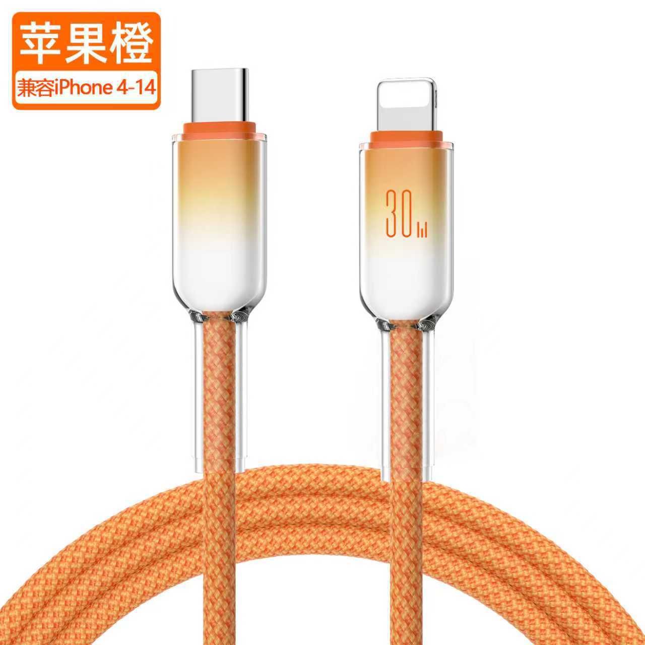 30W冰晶C-苹果 苹果橙 · 2米