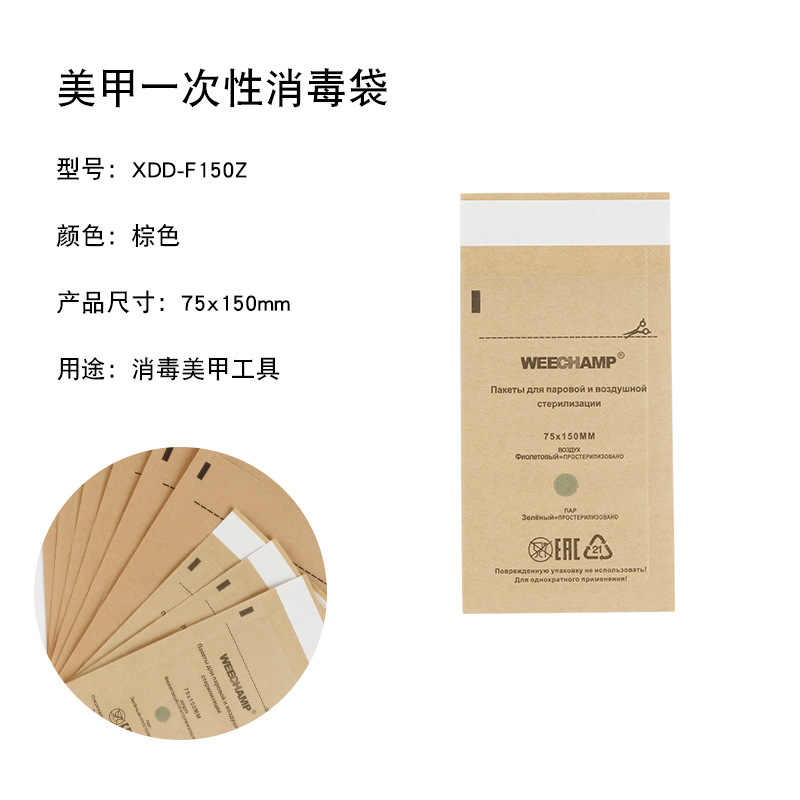 Nail tool disposable disinfection bag suitable for cuticle scissors tweezers drill bits sand strips storage bag self-sealing disinfection bag