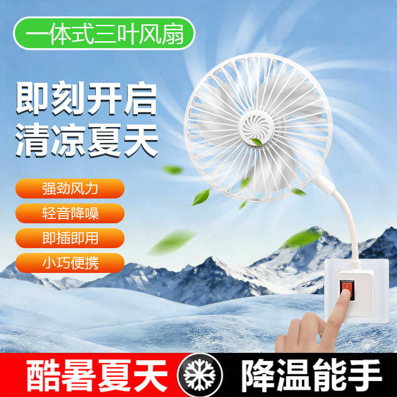 Three-Plug Integrated Fan Household Bedroom with Switch Kitchen Energy Saving Small Cyclone Socket Fan SY88