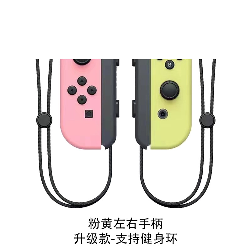 粉黄手柄支持健身环