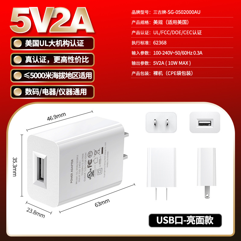 5V2A US standard charger UL certified US FCC USB charging head small appliance charger adapter