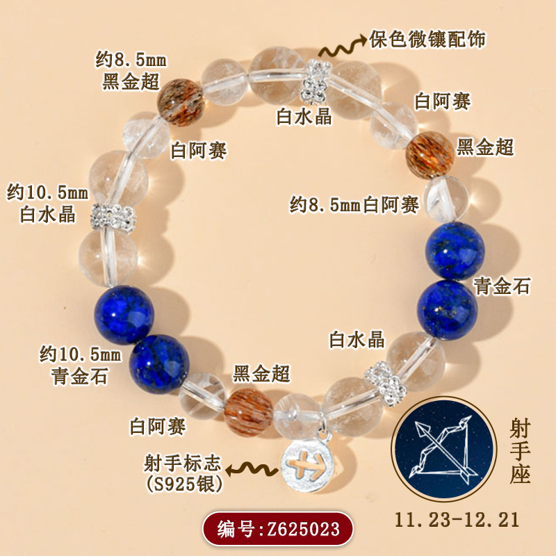 Z625【射手座】11.23-12.21