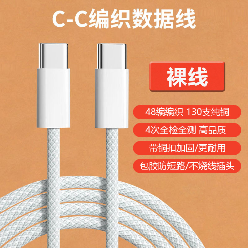 60W Type-C Fast Charging Cable for iPhone 15 and Huawei Phones