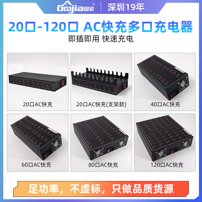 Gujia AC 60-120 Port 30W 45W 65W Fast Charging High Power Multi-Port QC TYPE-C Protocol Charger
