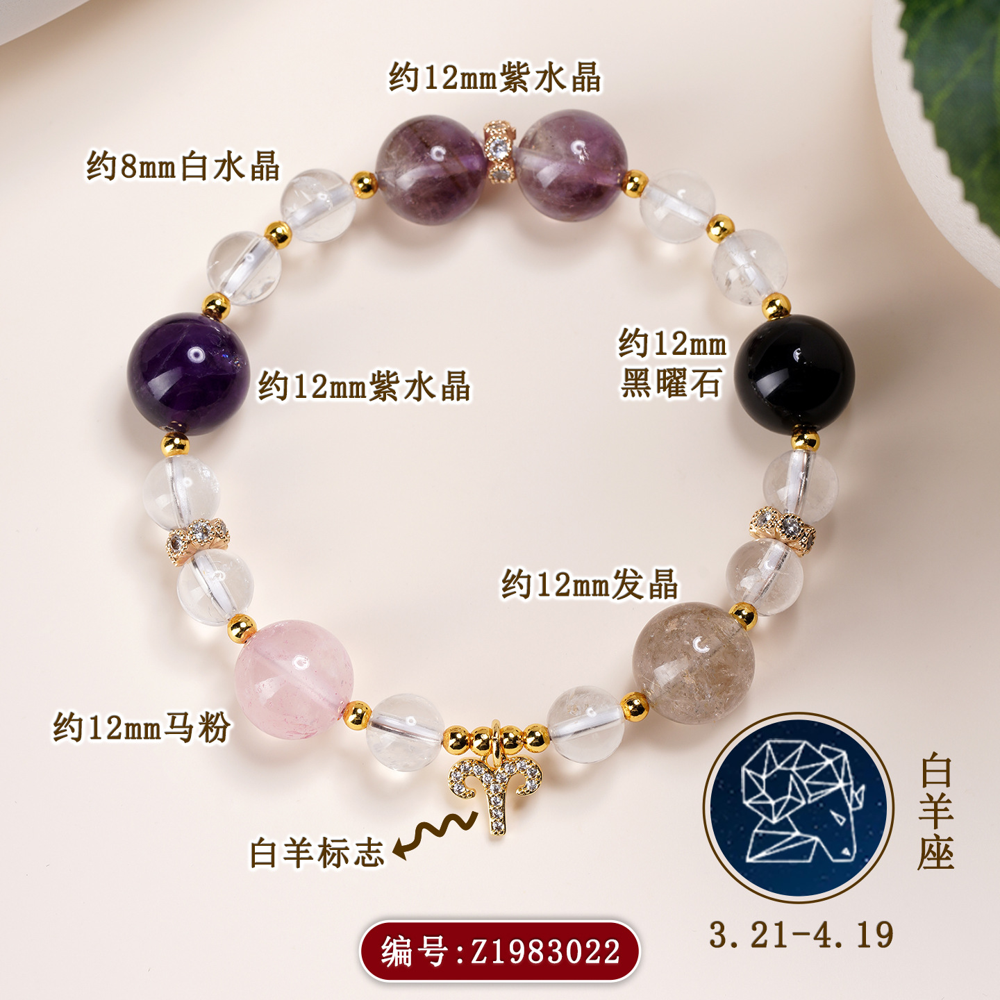 Z1983【白羊座】3.21-4.19