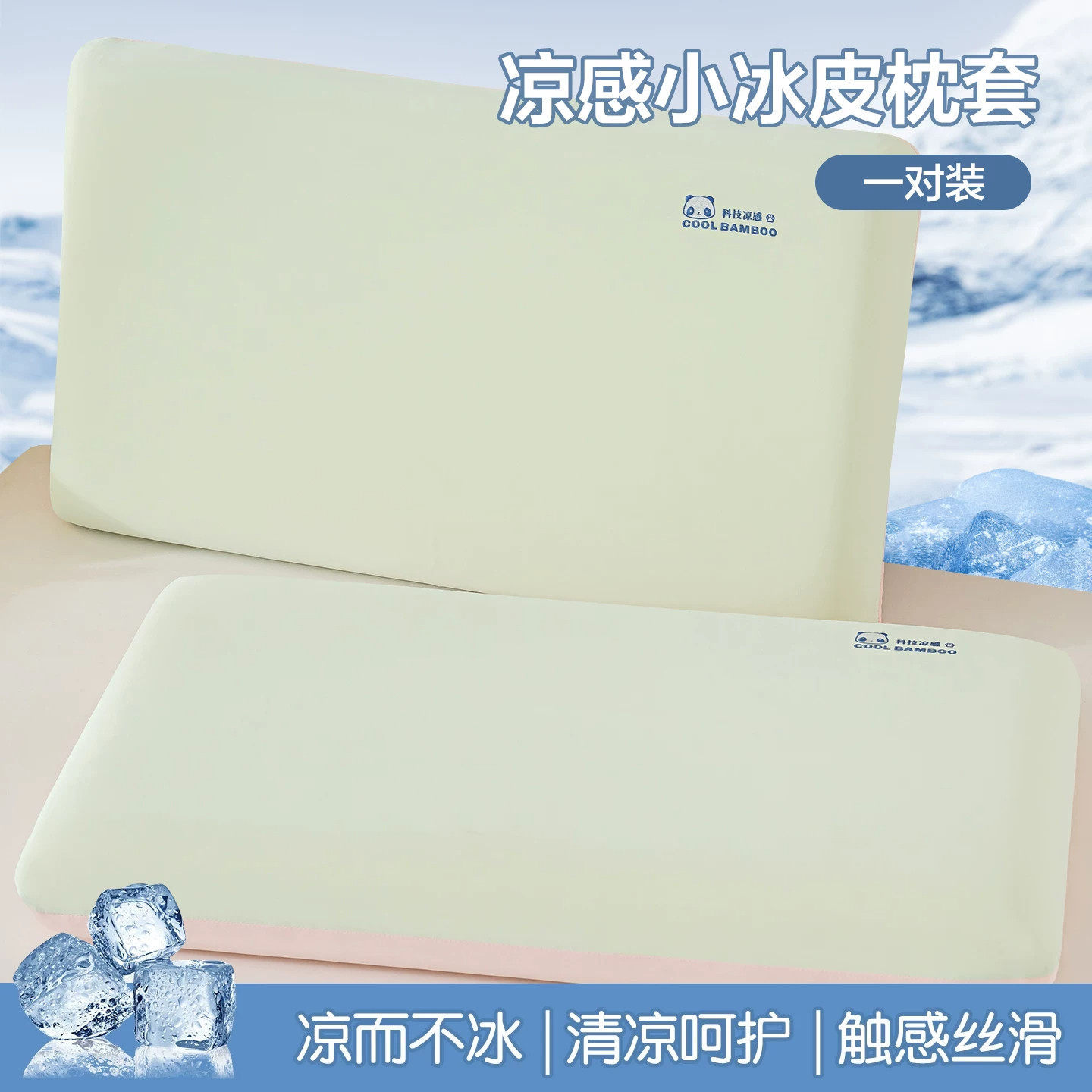 果绿+桃粉【一对装】清凉透气 凉而不冰 · 30cmX50cm