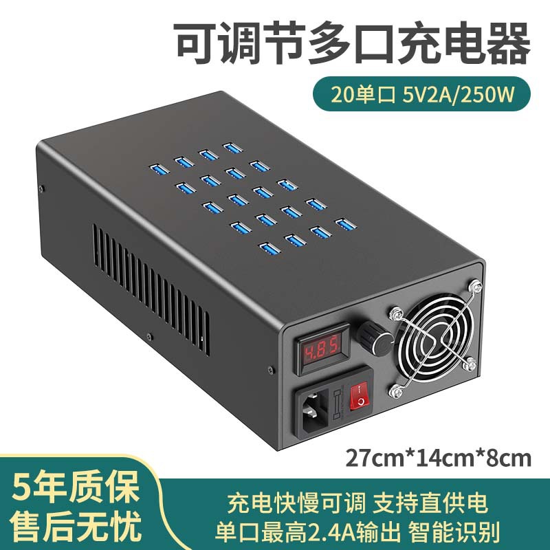 20口250W单口-数显可调电压款