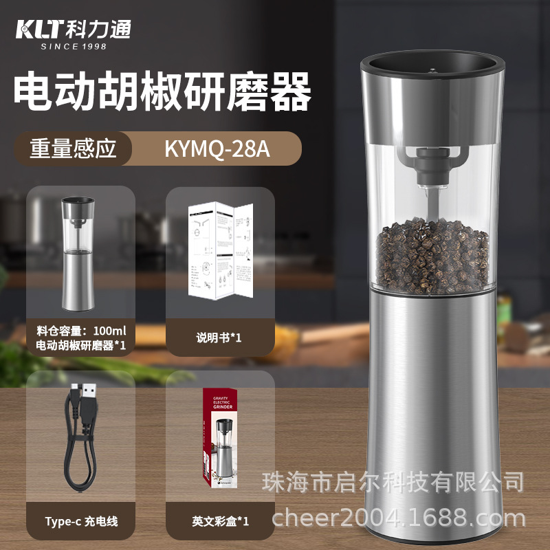 R3款【重力感应式】【TypeC锂电机身充电款】不锈钢材质/电动胡椒研磨器KYMQ-28A