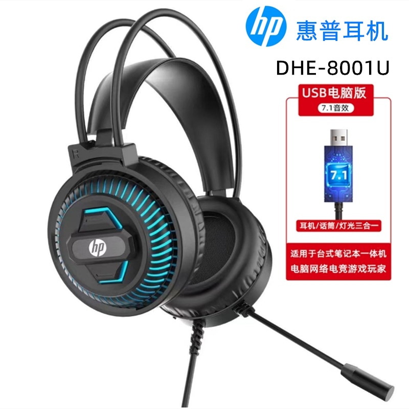 HP H120 Computer Headset Desktop Computer Bass 7.1 Channel USB E-sports Earmuff Game Audio Video