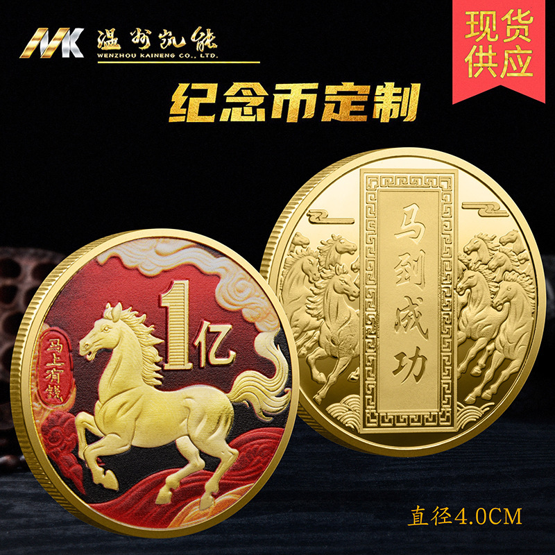 Various UV Colorful Horse Year Success Chinese Style 100 Million Commemorative Coin Metal 3D Relief