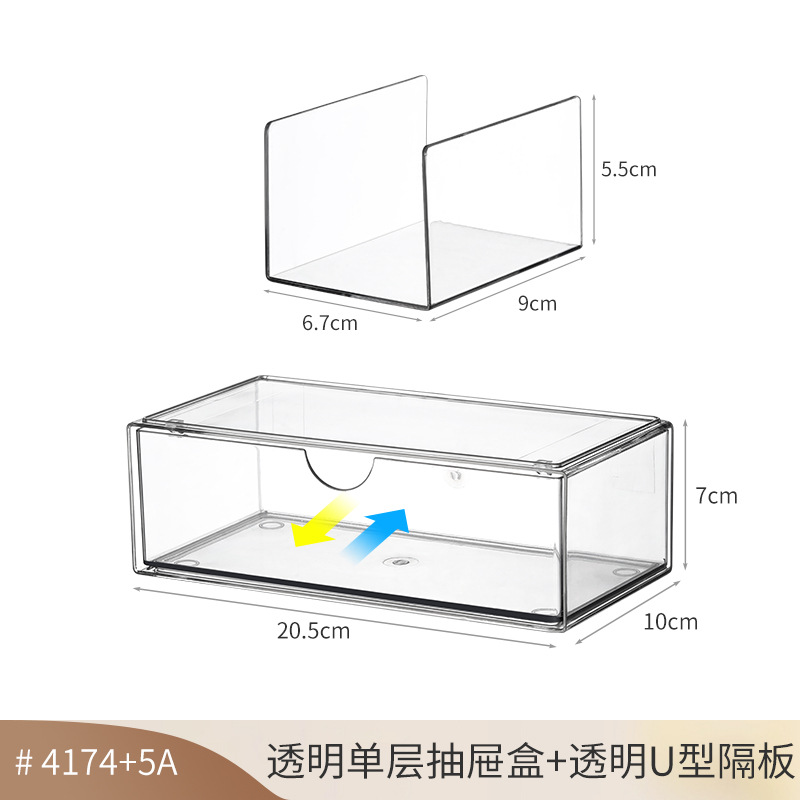 透明单层抽屉+U型隔板1个