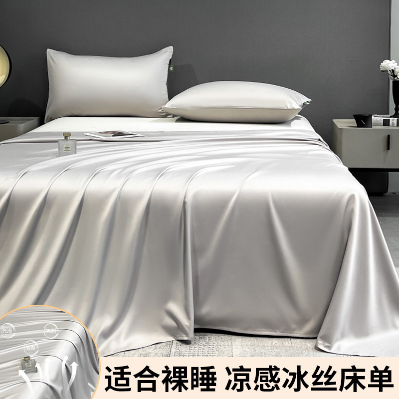 山灰【凉而不冰 整夜恒温】 · 单床单-180x245cm【适用于1.2-1.35米床】