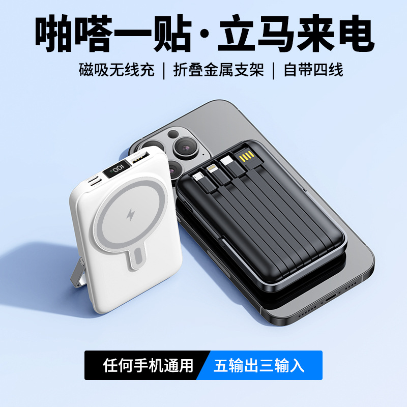 Fast Charging Magnetic Wireless Charging Cable 1/20000mAh Power Bank Stand Mobile Power Supply